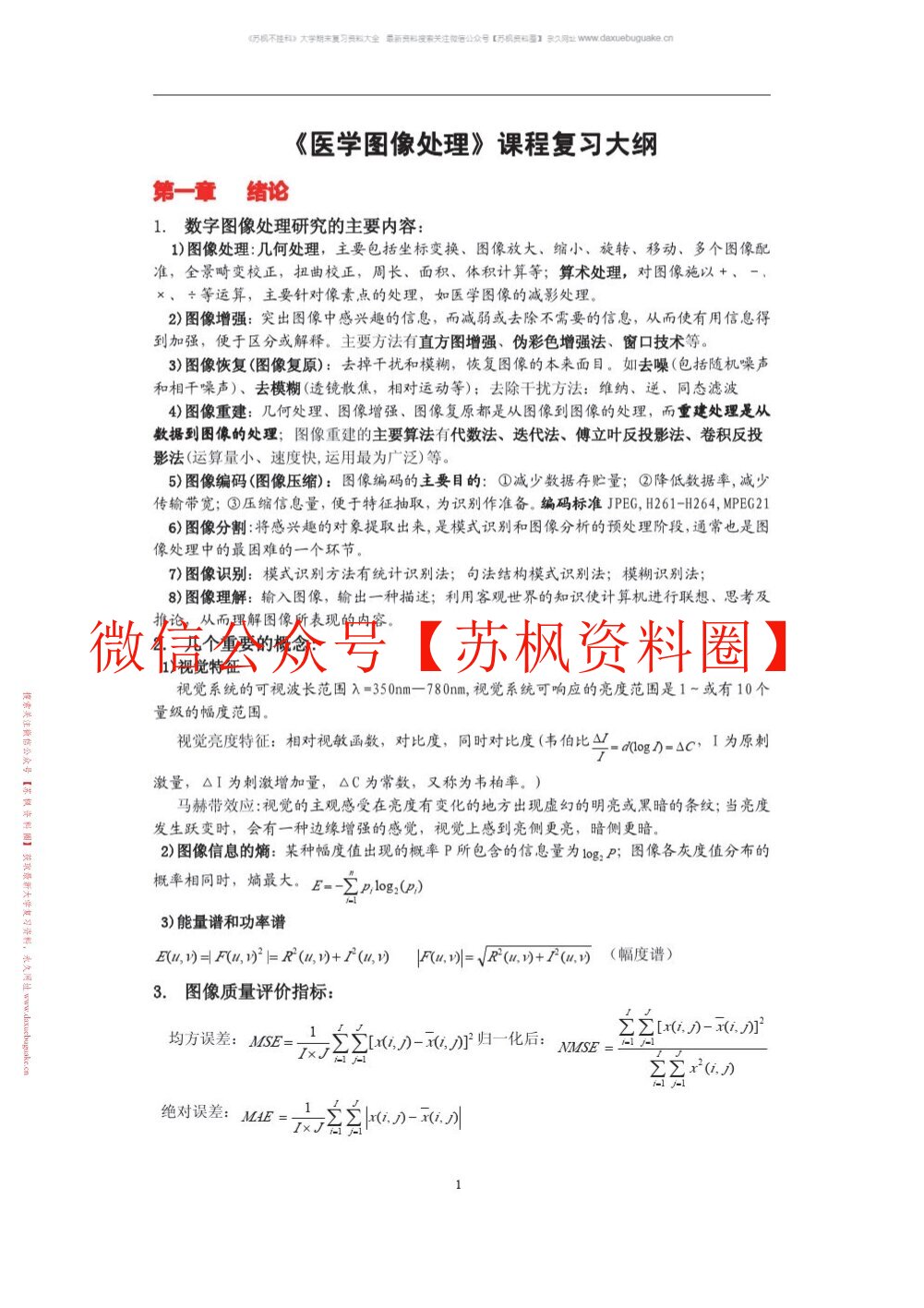 医学影像处理